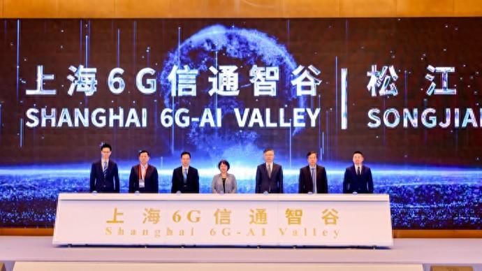 2024全球6G大会探讨6G前沿，上海松江积极布局-赫兹号卡网-赫兹通讯