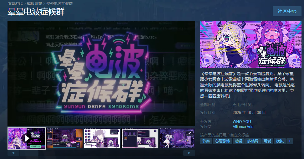 《晕晕电波症候群》Steam版全解析：2025年10月发售-景澄手游网