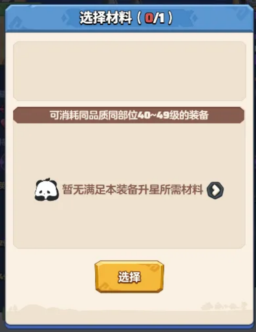 40级装备升级界面