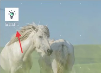 反思日记：3步生成月计划，比发朋友圈还快-景澄手游网