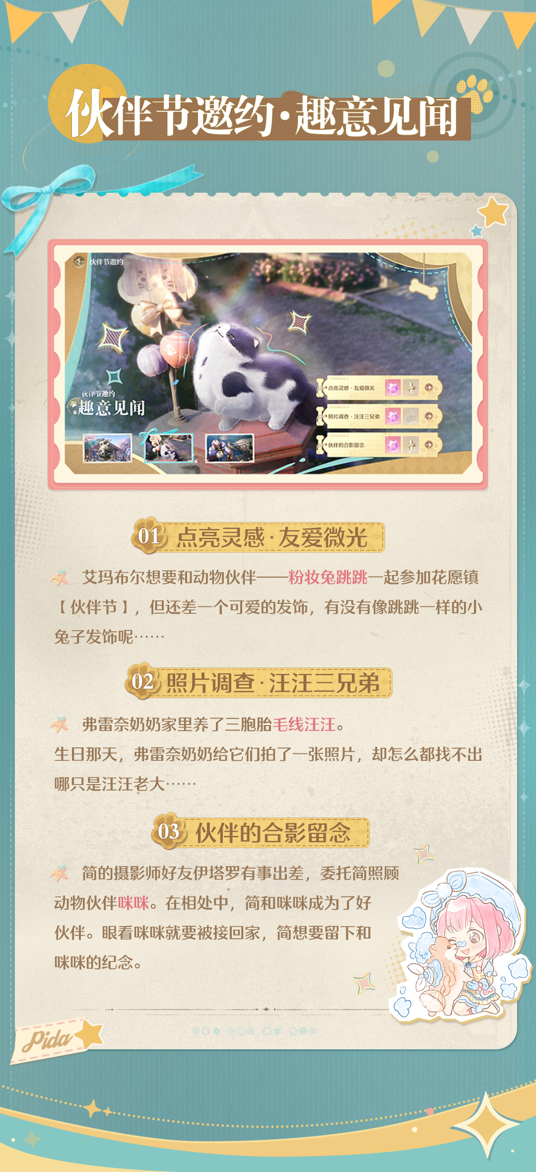 无限暖暖伙伴节活动玩法与奖励介绍