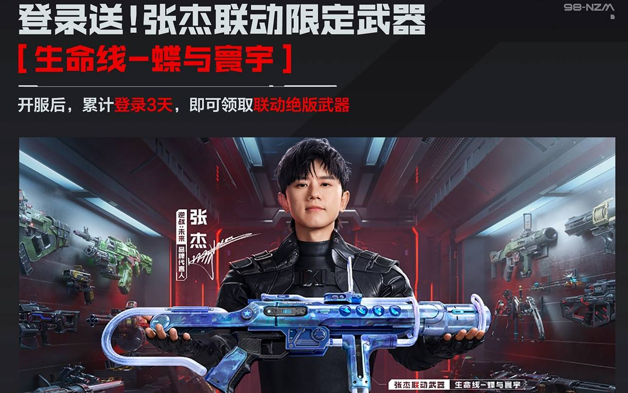 张杰联动武器「星蓝破晓」