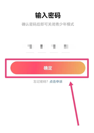 确认退出界面