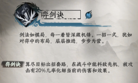 下一站江湖2弈剑决获取指南 20%概率完美化解伤害-景澄手游网