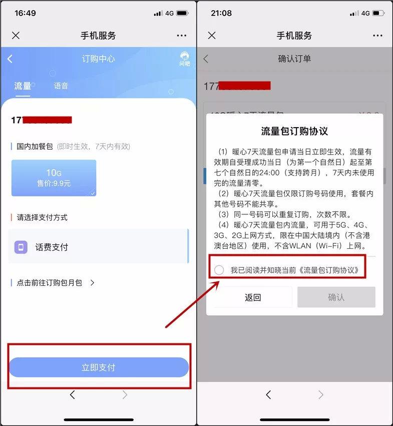 中国电信流量包订购查询?一键操作,轻松掌握