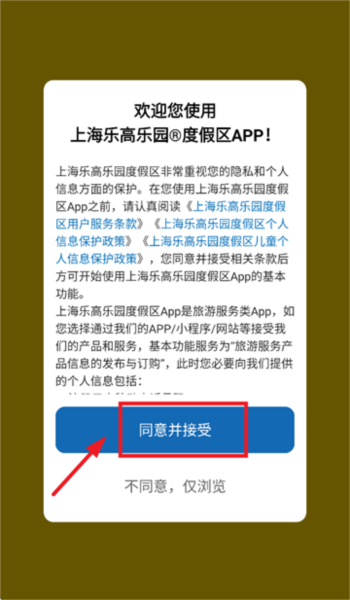 上海乐高乐园度假区App登录全攻略-景澄手游网