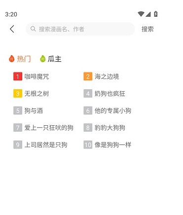 番木瓜APP搜索界面