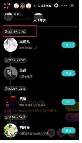 听果音乐APP现场演出观看指南|5步轻松查看演出详情