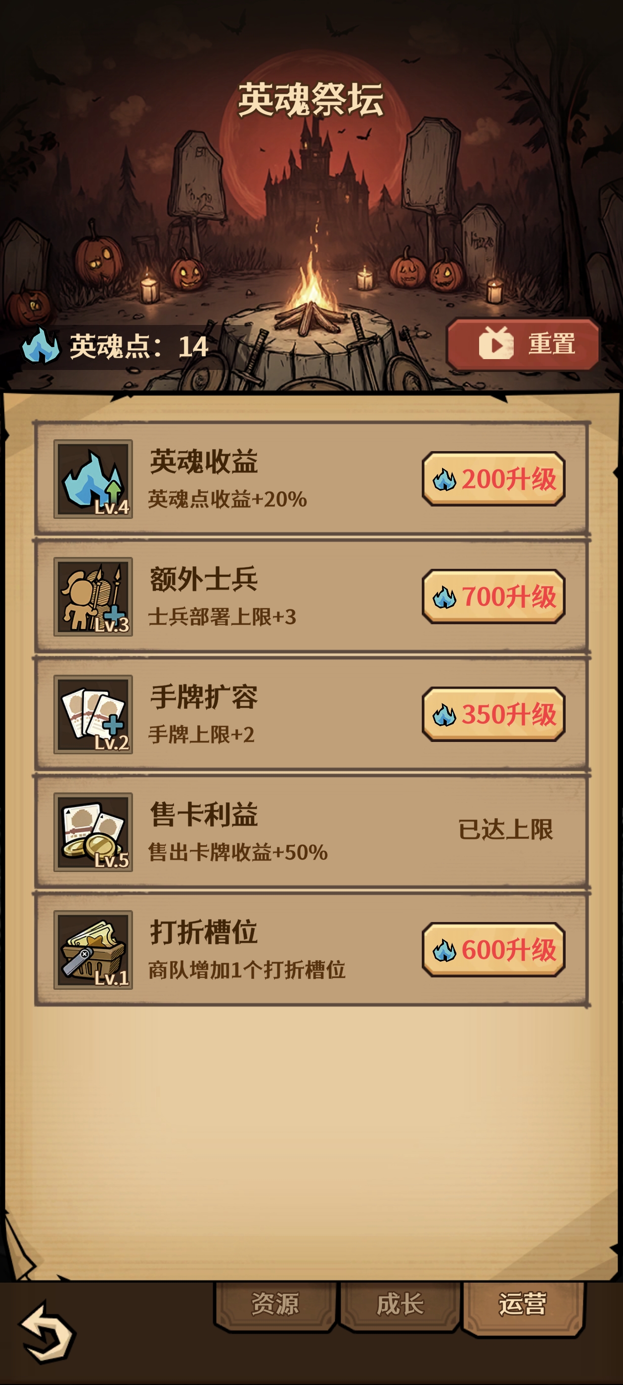 英魂祭坛天赋树界面