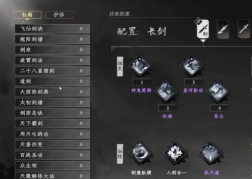 下一站江湖2第四技能栏选择全攻略