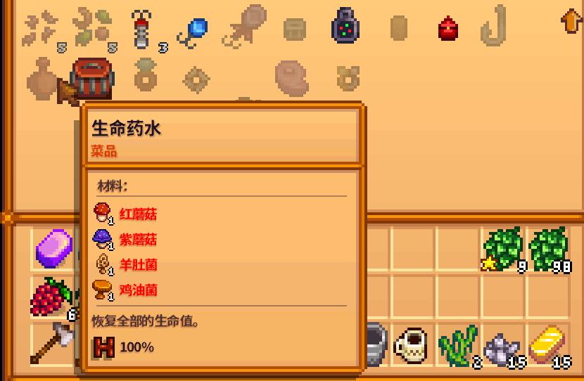 生命药水制作