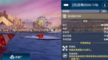 足柄舰船外观