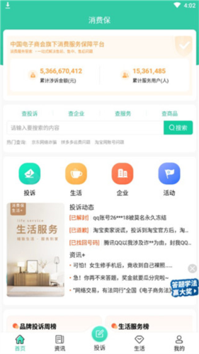 消费保APP：3分钟玩转，功能全知道-景澄手游网