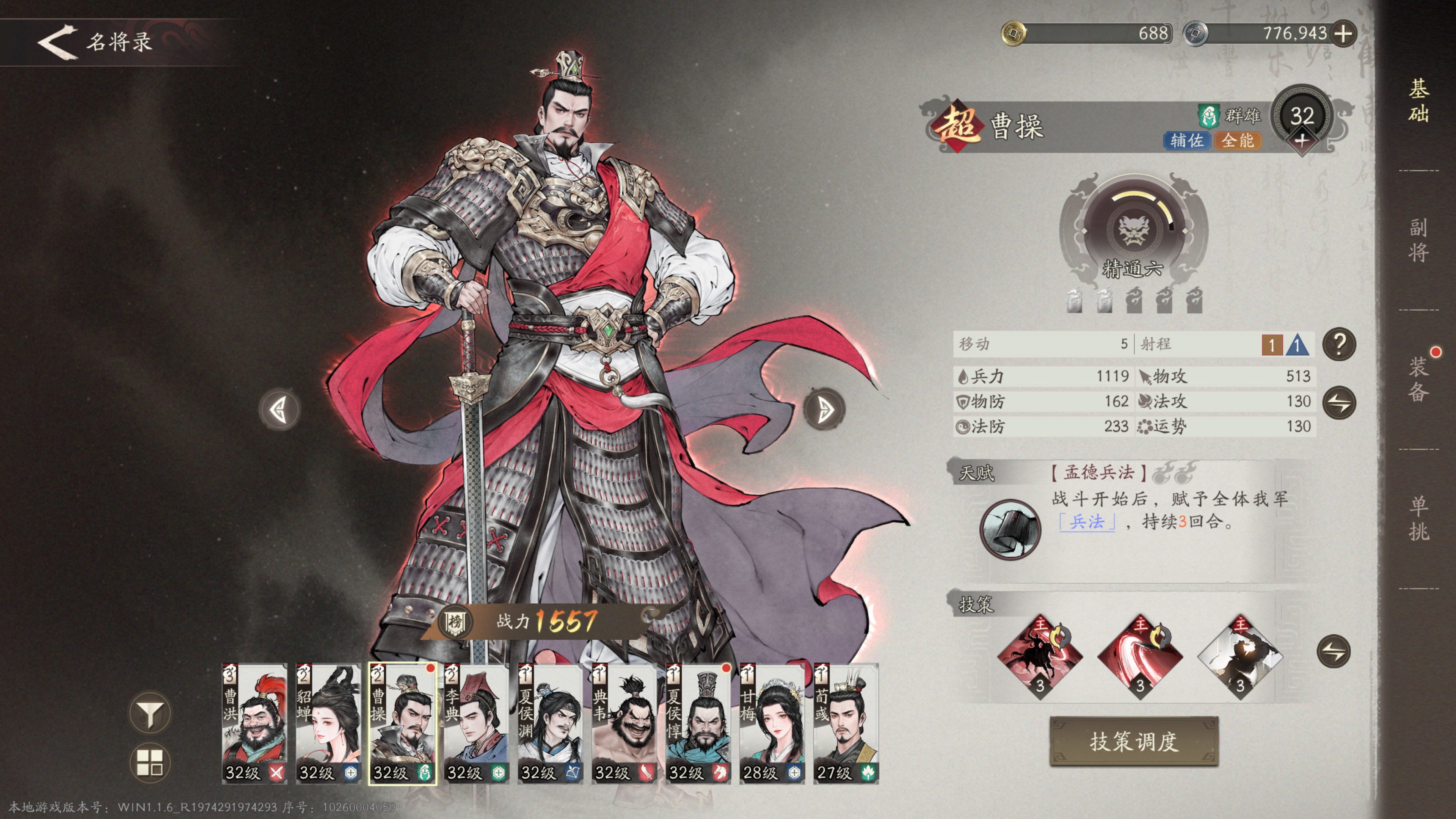 三国望神州曹操培养全攻略-景澄手游网