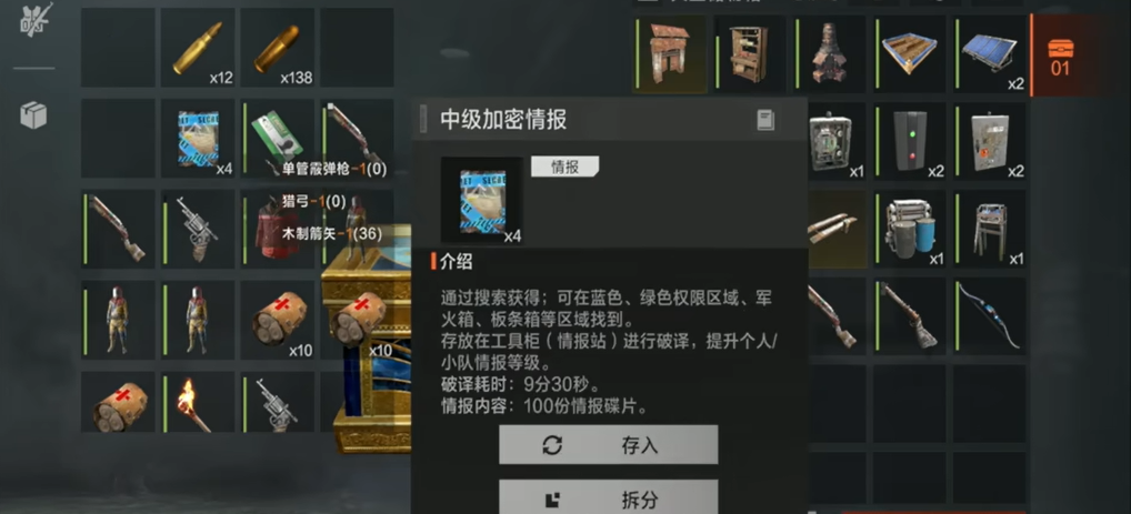 任务情报界面