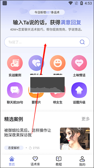 步骤1：点击搜索栏
