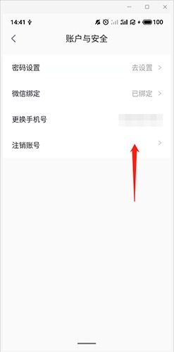 注销账号确认界面