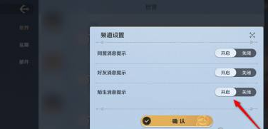 频道设置界面示意图