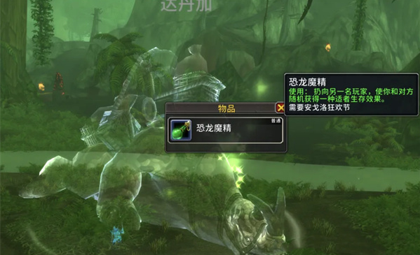 恐龙魔精拾取示意图