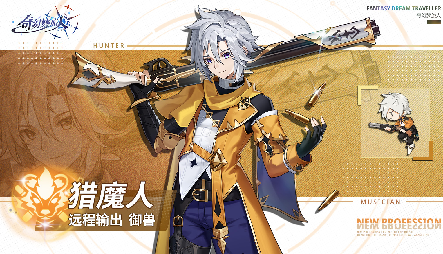 奇幻梦旅人职业有哪些(五大职业详解)-景澄手游网