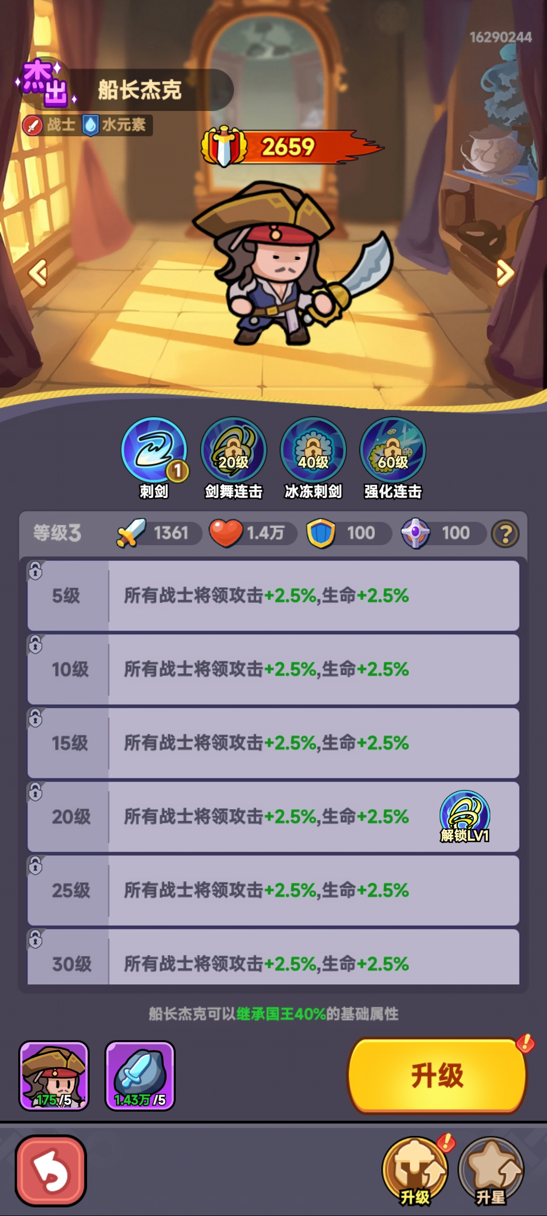 杰克技能示意图1