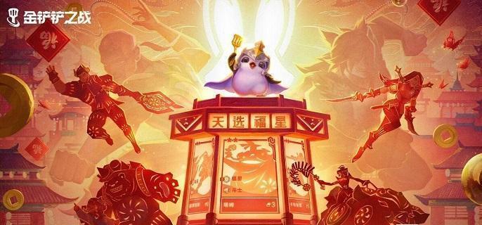 金铲铲之战赛季段位重置与定级赛规则-景澄手游网