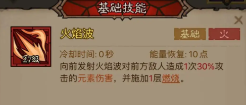火焰波-爆破技能示意图