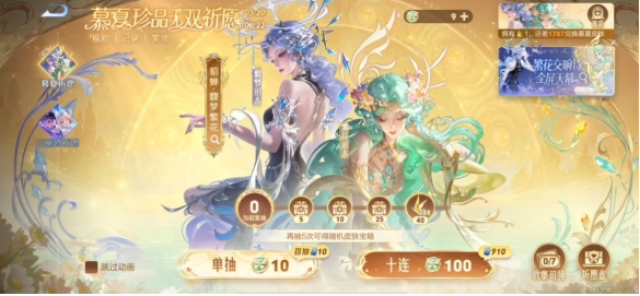 慕夏祈愿活动界面