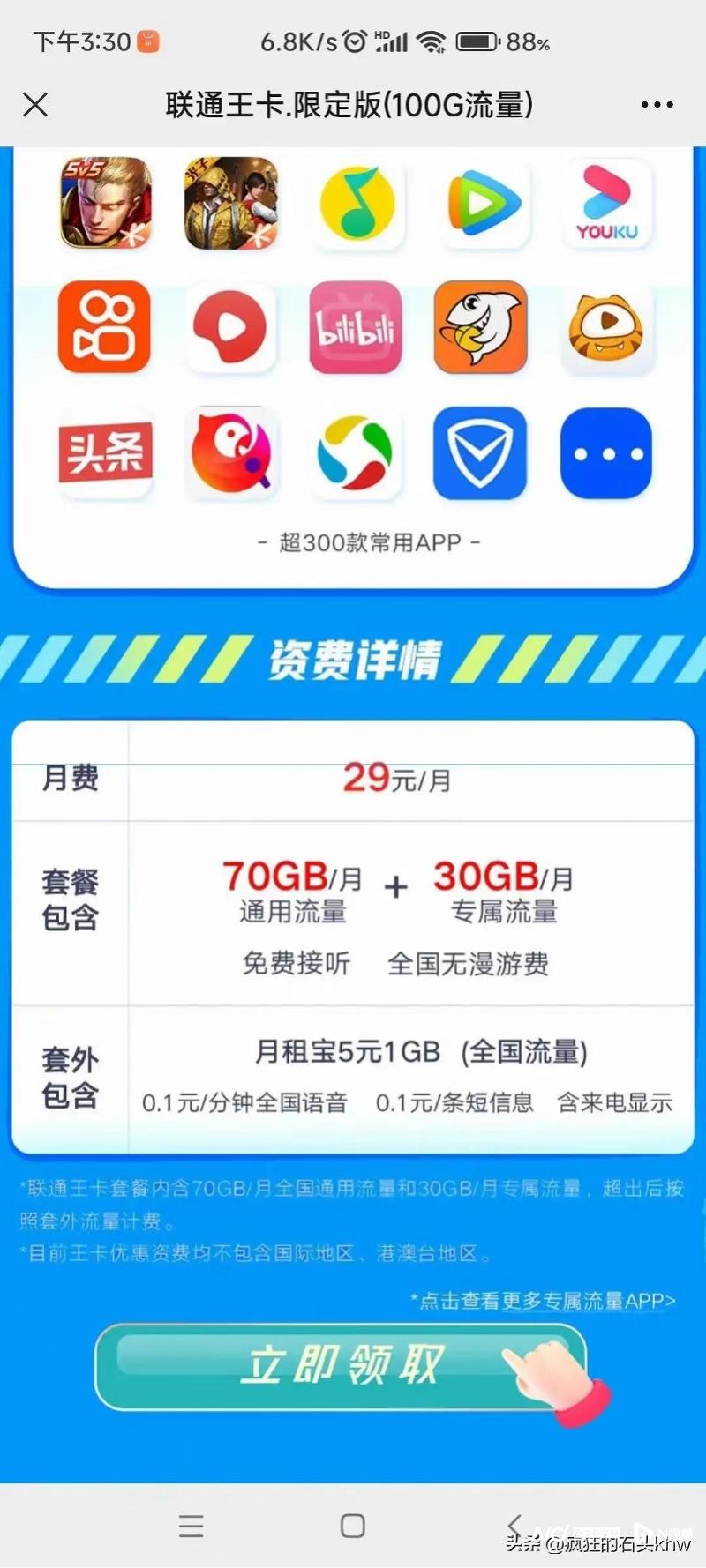 联通菁菁卡29元183g,紧急下架引争议
