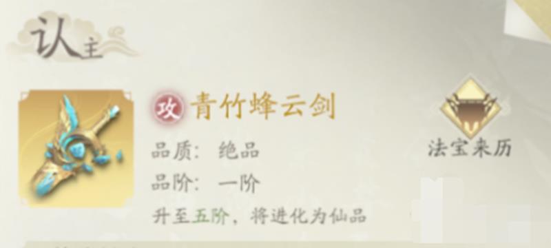 主线任务获取飞剑