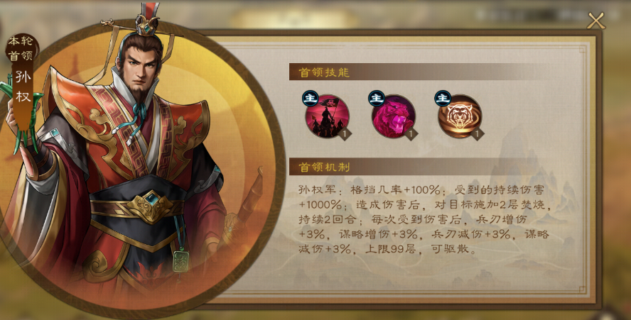 孙权BOSS示意图