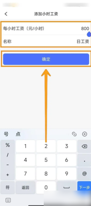 添加小时工资页面