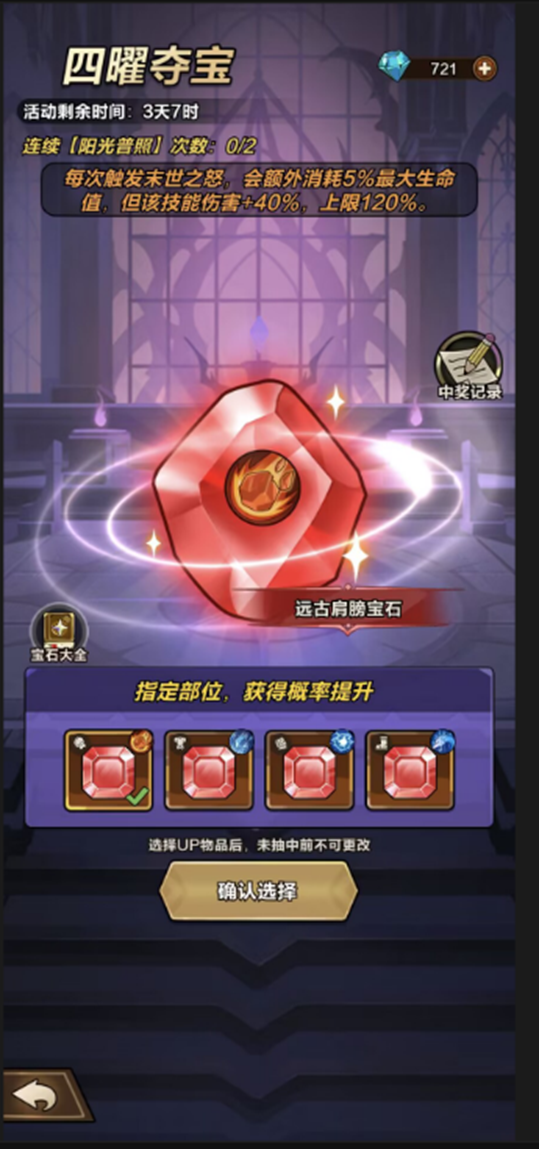 四曜夺宝活动界面