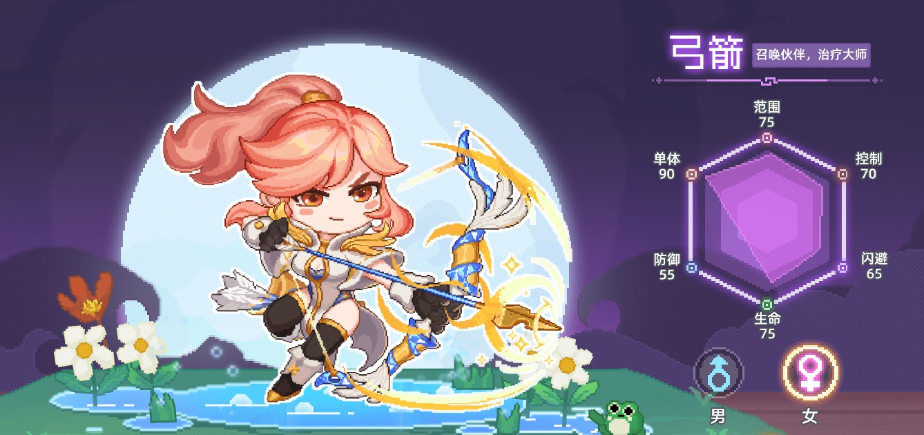 弓箭手职业界面