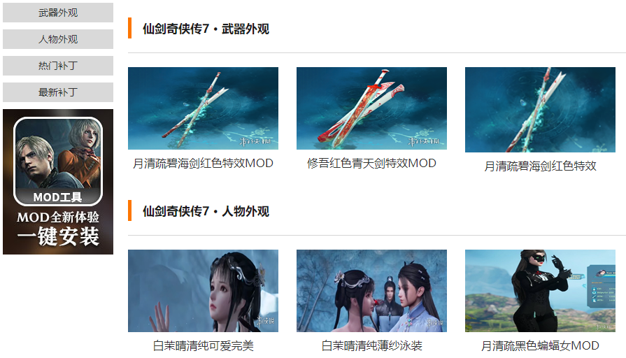 人物MOD示例