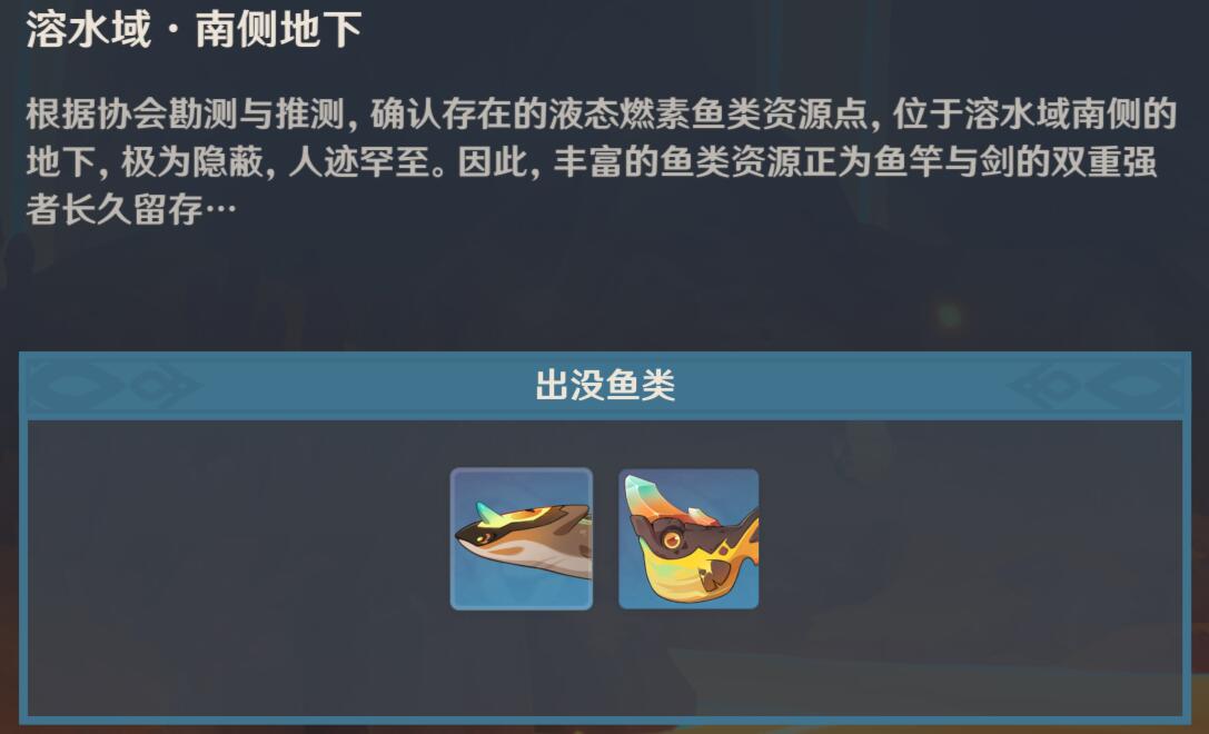 溶水域南侧地下钓鱼点