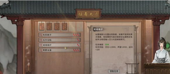 仙盟盟主任命界面