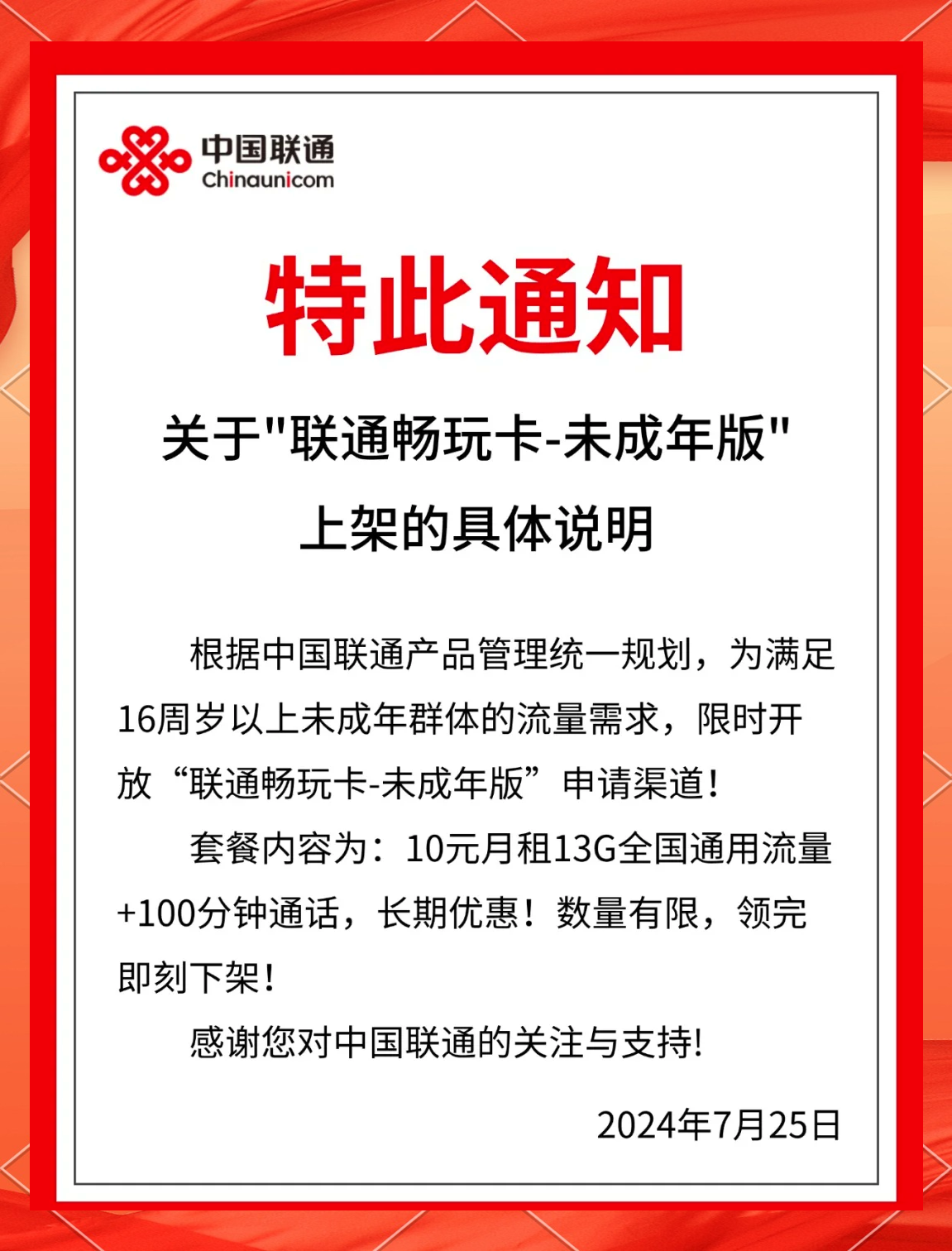主编揭秘!中国联通流量转赠全流程与避坑指南-赫兹号卡网-赫兹通讯