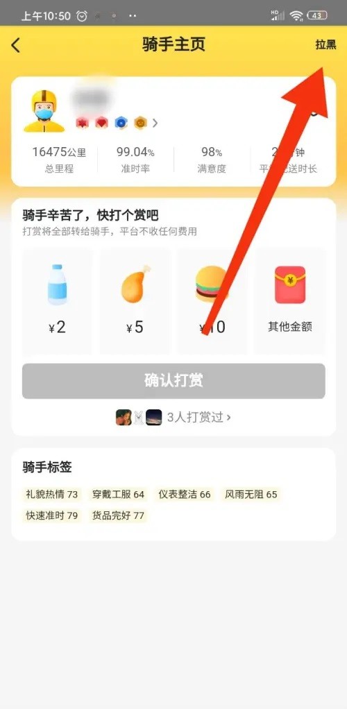拉黑按钮