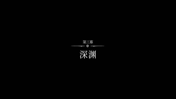 第三幕地图变化