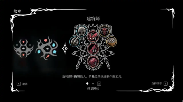 建筑师纹章位置