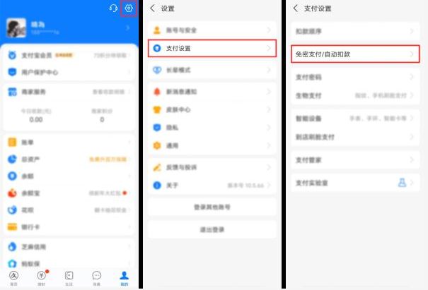 支付宝关闭免密支付步骤