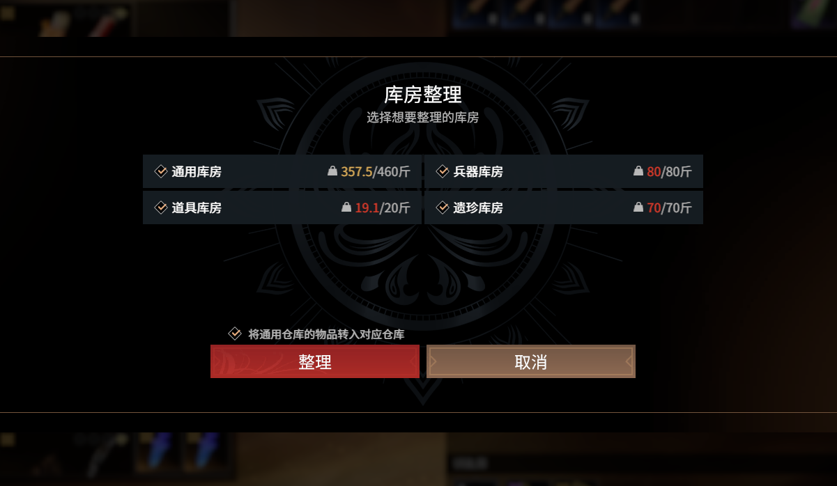 一键整理界面示意图