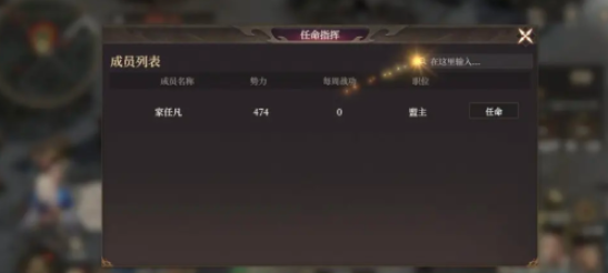 指定指挥官界面