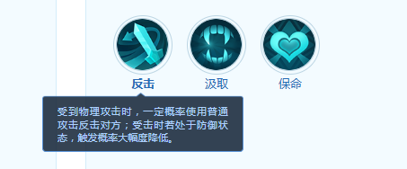 反击技能图标