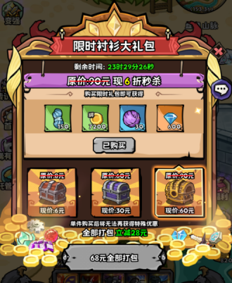 限时礼包