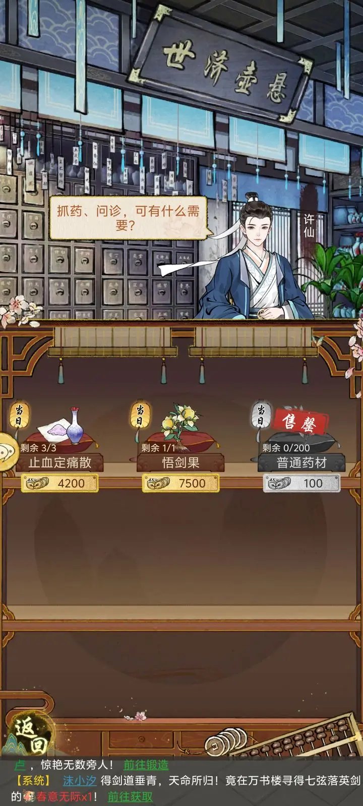 药草获取全流程示意图