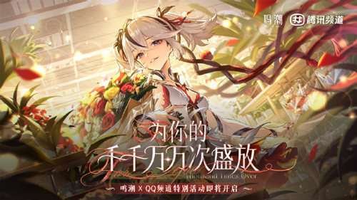 椿限定装扮展示