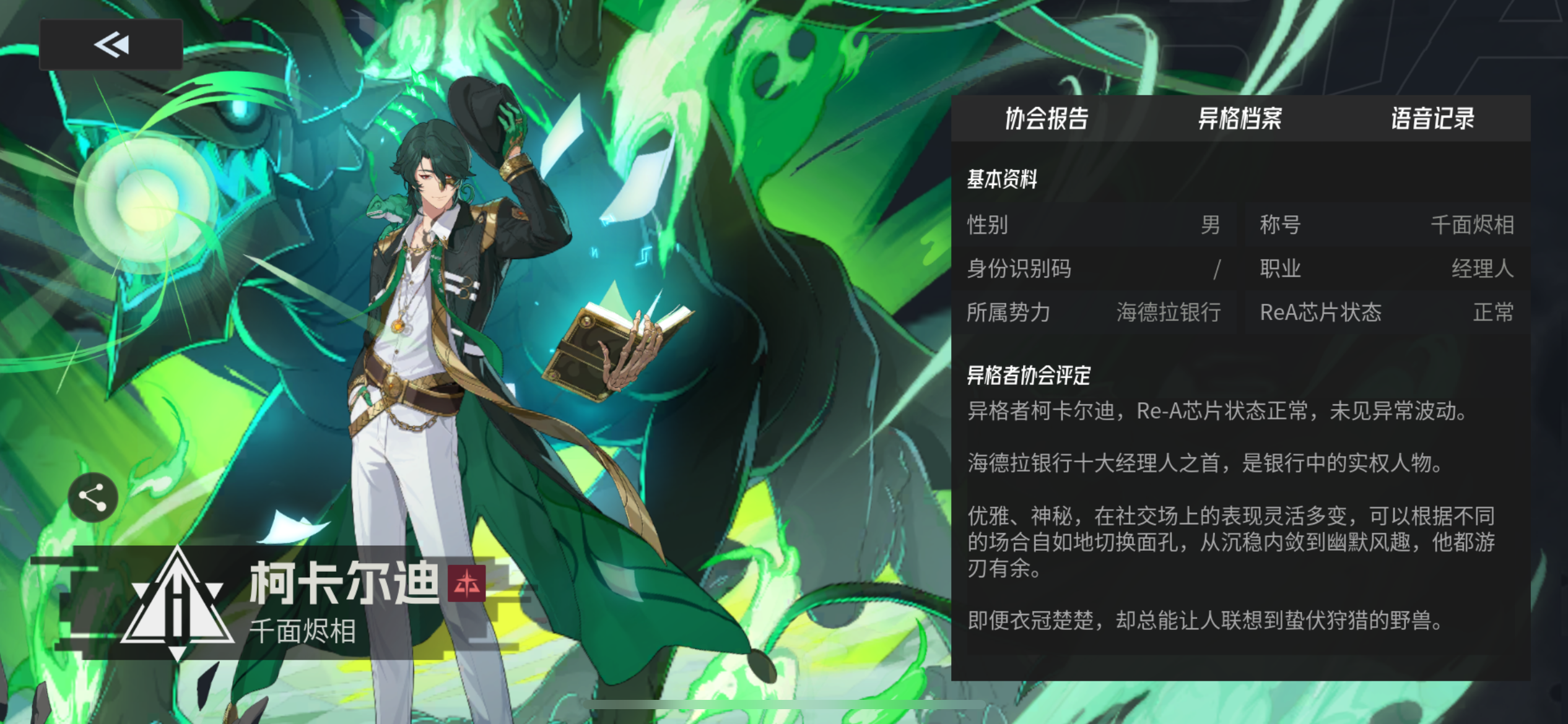 伊瑟柯卡尔迪技能展示