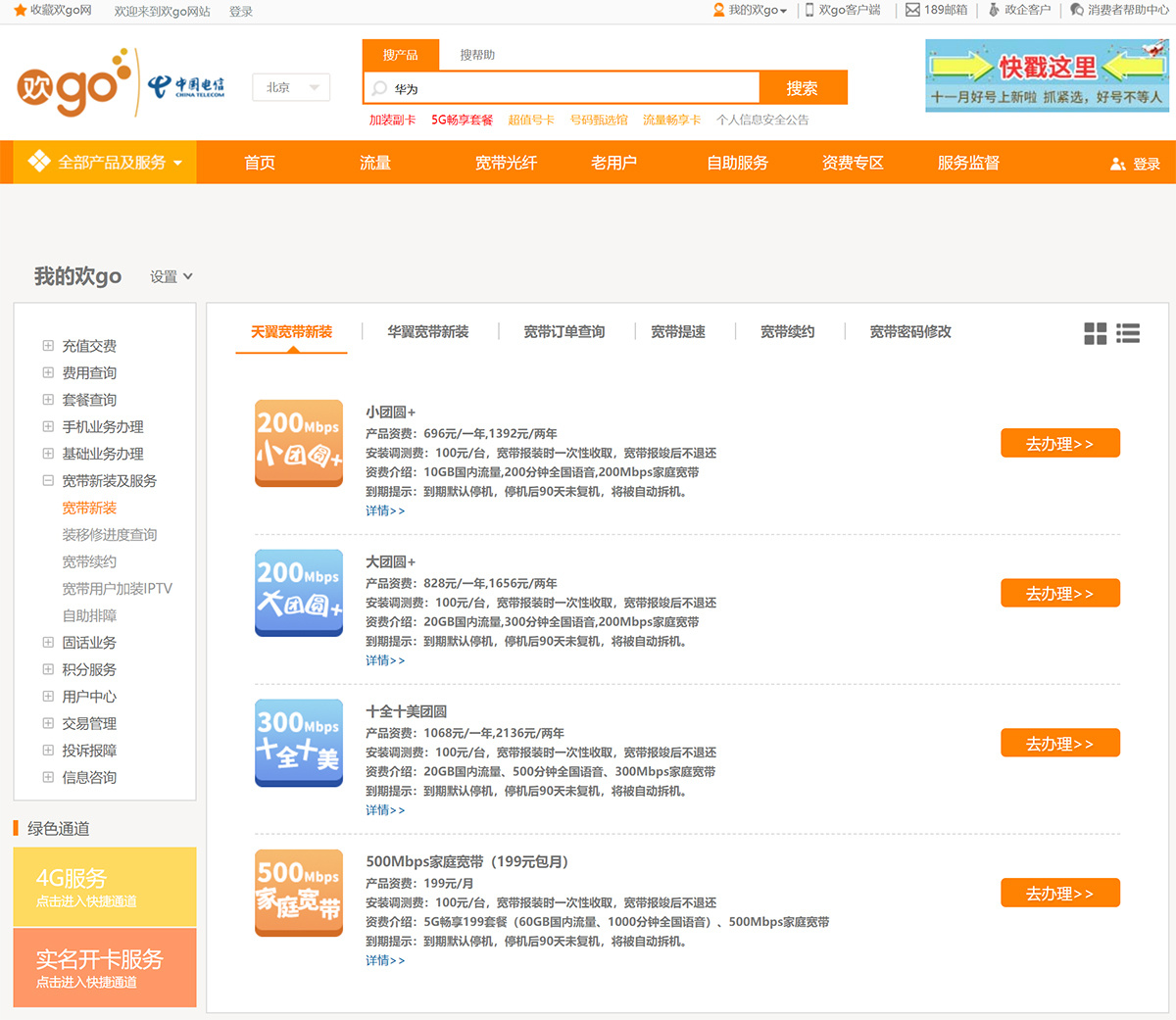 中国电信无限流量套餐怎么办理业务?流程指南及优惠解析-赫兹号卡网-赫兹通讯